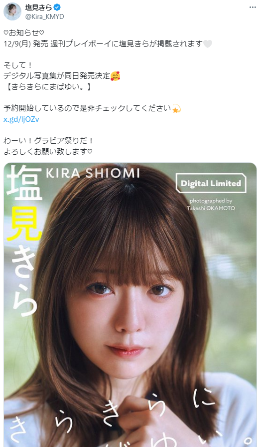 [Image] A talented woman who ranked first in the mathematics national mock exam, F cup beauty big wide open wwwwww Kira Shiomi, boldly exposing fair-skinned bust beautiful hips in weekly Playboy's swimsuit gravure!! 7th image