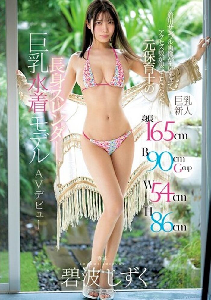 Shizuku Aonami Tall Swimsuit Model AV Debut 58th image