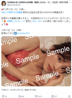 [Underwear image] Hinatazaka 46 Mirei Sasaki is tormented in red lingerie wwwwww Fans are very excited about the beautiful breasts sexy poster of the 1st photo book!!