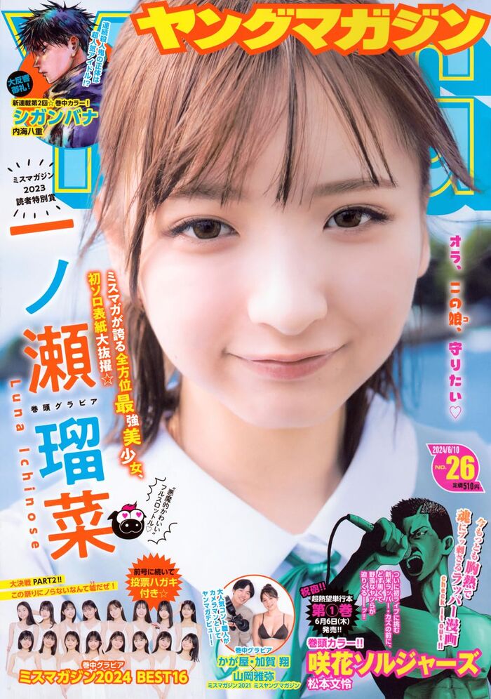 [Image] Runa Ichinose (17 years old), 1st swimsuit photo book is too cute wwwww Beautiful girl too big break gravure JK reappears on the cover of Spirits!! 45th image