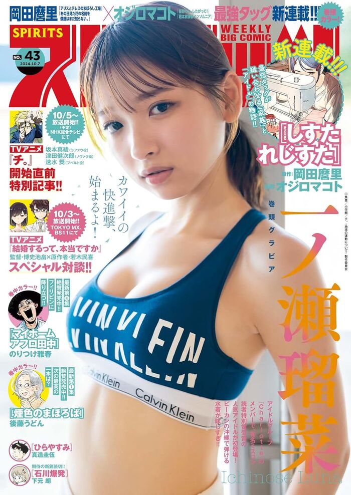 [Image] Runa Ichinose (17 years old), 1st swimsuit photo book is too cute wwwww Beautiful girl too big break gravure JK reappears on the cover of Spirits!! 51th image