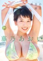 The resurrected Gravure Fujino Aoi is promoting her first DVD in a year and a half at the Imebi release event!