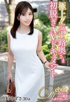 Azusa Ikezaki 30-year-old married woman life insurance lady AV debut