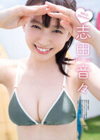 Shida Oto, Active Female College Student, Exhibitionism, Sexual Sensation, Fire Business Line