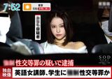 Former Gravure Popular AV Actress MINAMO Arrested on Suspicion of Fornication with Students www