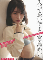 [Miyajima Mei] 水汪電眼散發迷人魅力 擄獲你的身心 (14P)