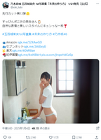[Image] Nogizaka46 Gomojo Mio, the ban on lingerie is lifted for the first time wwwwwwwwww1st photo book from × sexy cut of underwear is released!!