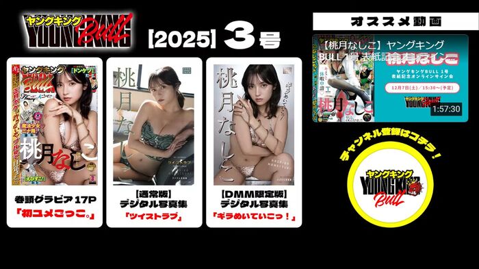 【画像】桃月なしこさん、おっぱいの血管グラビアがエッチすぎるwwwwwww「ヤングキングBULL」で見せた胸に走る“蛇”にファン大興奮！！！ 21th image