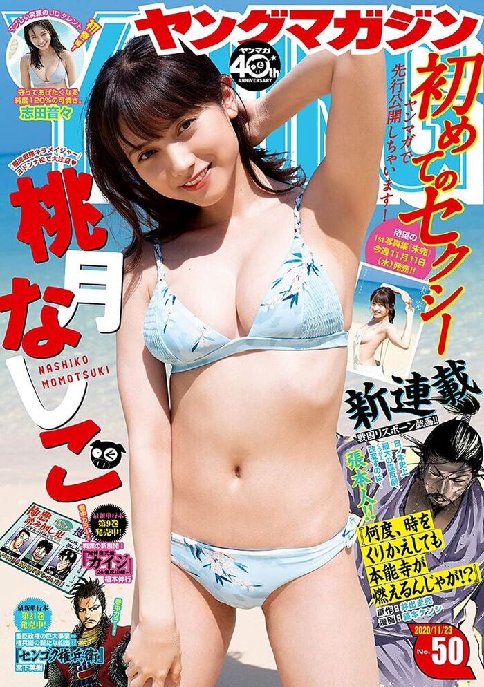 【画像】桃月なしこさん、おっぱいの血管グラビアがエッチすぎるwwwwwww「ヤングキングBULL」で見せた胸に走る“蛇”にファン大興奮！！！ 39th image