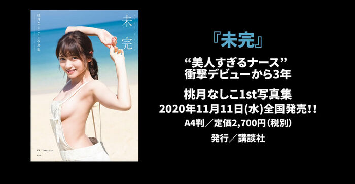 【画像】桃月なしこさん、おっぱいの血管グラビアがエッチすぎるwwwwwww「ヤングキングBULL」で見せた胸に走る“蛇”にファン大興奮！！！ 47th image