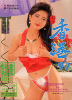 【Photo】Hong Kong 97 Vol.182 (包士萊出版 Vol.182) (50P)