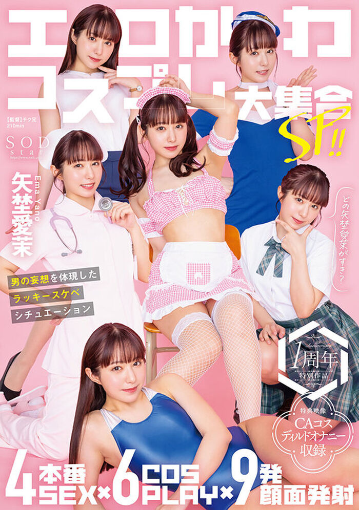Nippon Telegenic Grand Prix's Yano Ai Mai AV Debut 1st Anniversary 6 Change Sex www 3th image