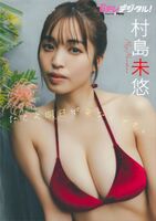 [Miyu Murashima] 身材火辣讓人無法思考 滿滿的誘惑 (39P)