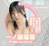 [Image] The strongest 17-year-old JK on the face, beautiful breasts swimsuit gravure is too cute wwwwwww Ruina Ichinose, an overwhelming beautiful girl who is attracting a lot of attention in various magazines, makes her first appearance in "Young Gangan"!!