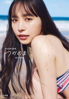 【朗報】女優の井桁弘恵さん、最新写真集で水着姿を再解禁してくれるwwwwwwwwwww