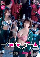 Ikase Games Sex Games For Him Waka Misono