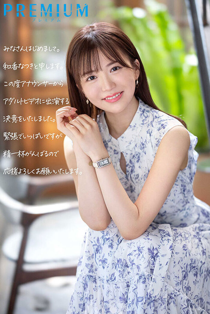 【悲報】地方局アナウンサー「和香なつき」さんAVデビュー 3th image