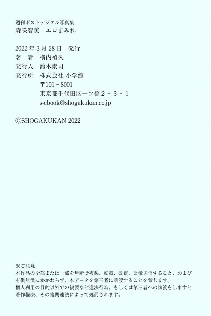 JP Morisaki Tomomi 森咲智美 - エロまみれ 76th image