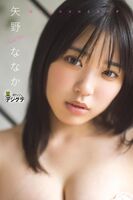【水着画像】最高の身体してる19歳女優、おっぱいの血管がエッチすぎるwwwwwwww矢野ななか、色白な乳房に走る青筋が大反響！！！