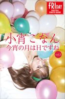 Koyoi Conan 小宵虎南