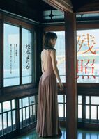Marika Matsumoto 輕熟女星看不出有好身材