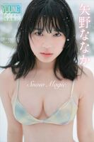 [Image] 19-year-old fair-skinned busty actress, swimsuit gravure is too naughty wwwwwww Nanaka Yano, boldly shows off her vascular boobs in a snowy field!!