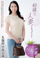Sanae Kubota H Cup Sauce Milk Married Woman AV Debut