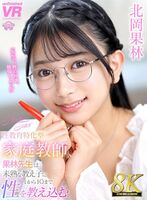 【VR】Kaorin Kitaoka Sex Education Specialized Tutor