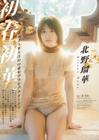 Former SKE48 Ruka Kitano is making a full-fledged gravure advance
