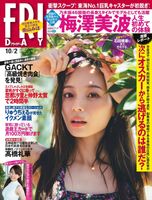 Minami Umezawa Fire scale open maximum! 寫真越看越香
