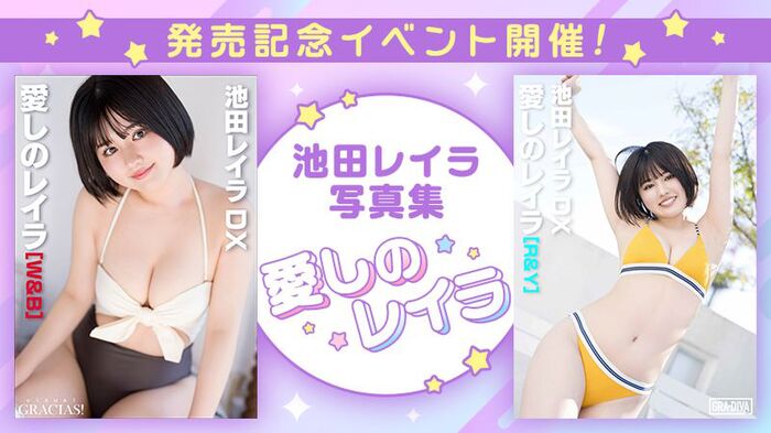 [Swimsuit image] Ripe fresh Leila Ikeda (19), who grows into a talent as a gradle wwwww A storm of praise for her ecchi ecchi constricted body! !! 13th image