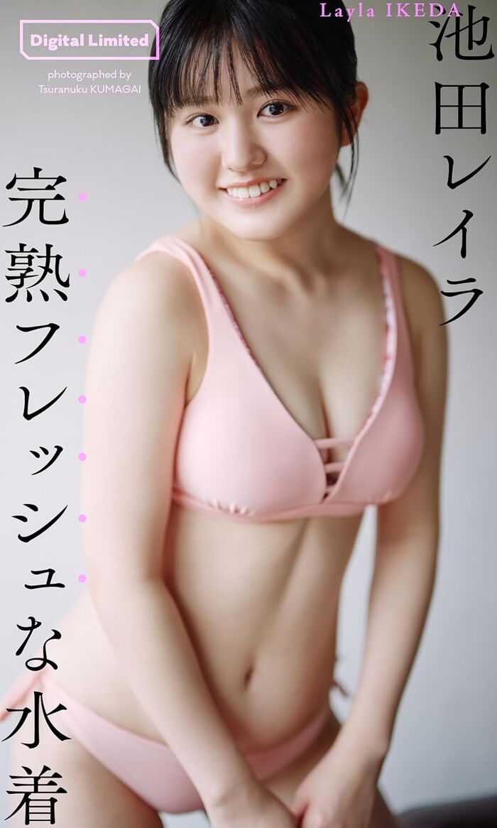 [Swimsuit image] Ripe fresh Leila Ikeda (19), who grows into a talent as a gradle wwwww A storm of praise for her ecchi ecchi constricted body! !! 2th image