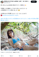 [Swimsuit image] Hinatazaka 46 Kumi Sasaki annoys fans in a blue bikini wwwwww Sexy bonus poster from the 1st photo book has been lifted!!