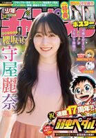 [There is a lingerie image] Sakurazaka 46 Reina Moriya's gravure is too cute wwwwwwwwww Cover decoration of the boy champion, knee-high figure is also shown!!