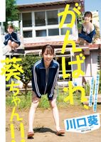 上京女孩 Kawaguchi Aoi 因日綜「poverty窮女孩」而引發話題