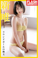 FLASH Digital 寫真集 新唯『Round Girlの艶美』