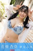Hanayagi Anna 花柳Anna