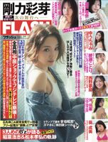 Ayame Goriki [FLASH] 2025.02.04 (No.1761)