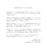 岡田紗佳、所属麻雀チーム「KADOKAWAサクラナイツ」の公式謝罪翌日に最新写真集の表紙を解禁するwww
