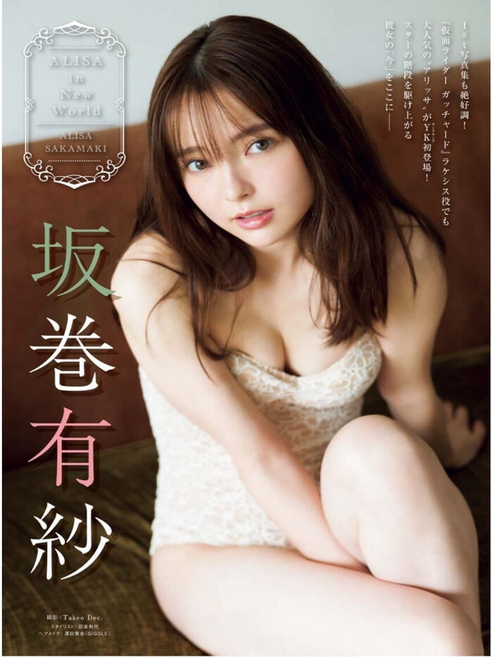 Arisa Saka [Young King] 2024 No.23 8th image