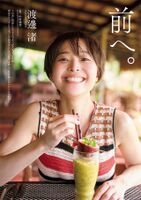 中居正広の被害者と噂の元フジテレビアナウンサー渡邊渚アナ、週プレの表紙を飾りDVDも解禁するww