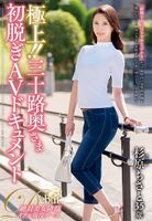 Chisato Sugihara 35-year-old beautiful nurse AV debut