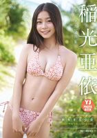[Image] 16-year-old JK who looks good in a Japan uniform, swimsuit gravure is too cute wwwwww system Kore 24GP super talent Ai Inamitsu appears on the cover of "Yanjan!!