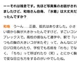 爆乳グラドル、高校時代に駅で「いつもの胸の大きいコが来たぞw」とみんなにジロジロ見られていた…