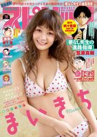 [Image] The charisma of the explosively popular Generation Z, swimsuit gravure is too cute and dangerous wwwww More than 2 million followers, Maikichi (20), selected for the cover of spirits!!