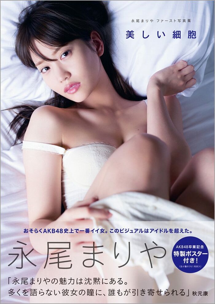 [Image] Former AKB48 bewitching beauty, tormented by too sexy lingerie wwwwwww Mariya Nagao, praised for her sexy underwear!! 9th image